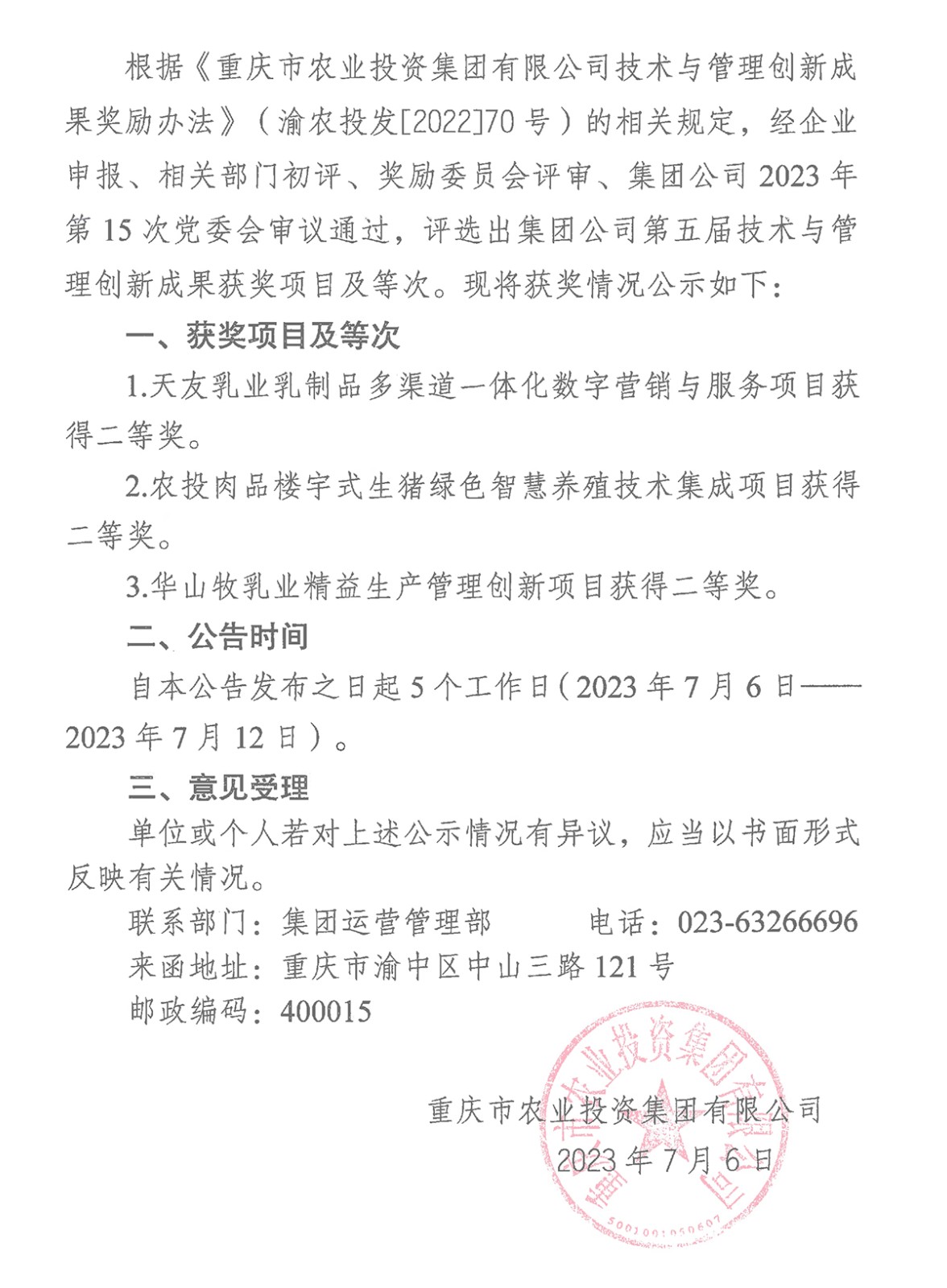 070615442100_0重庆市4008云顶国际集团集团有限公司关于2023年第五届技术与管理创新成果评选奖励有关情况的公告_1.Jpeg